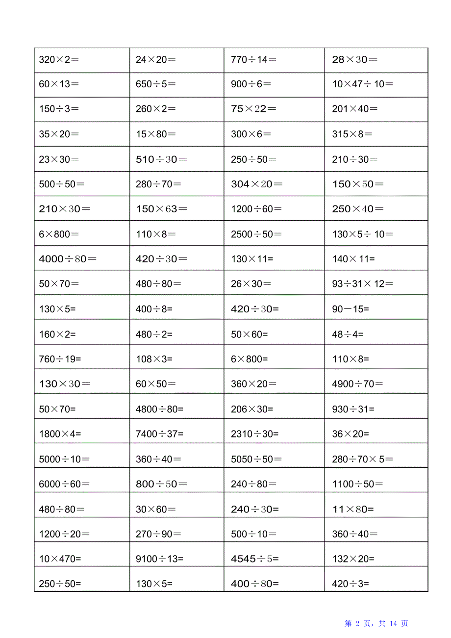 苏教版四年级数学下册期末复习口算练习题.doc（精华版）_第2页