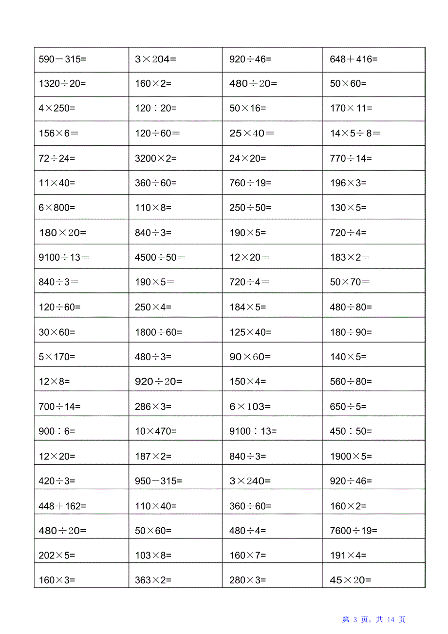 苏教版四年级数学下册期末复习口算练习题.doc（精华版）_第3页