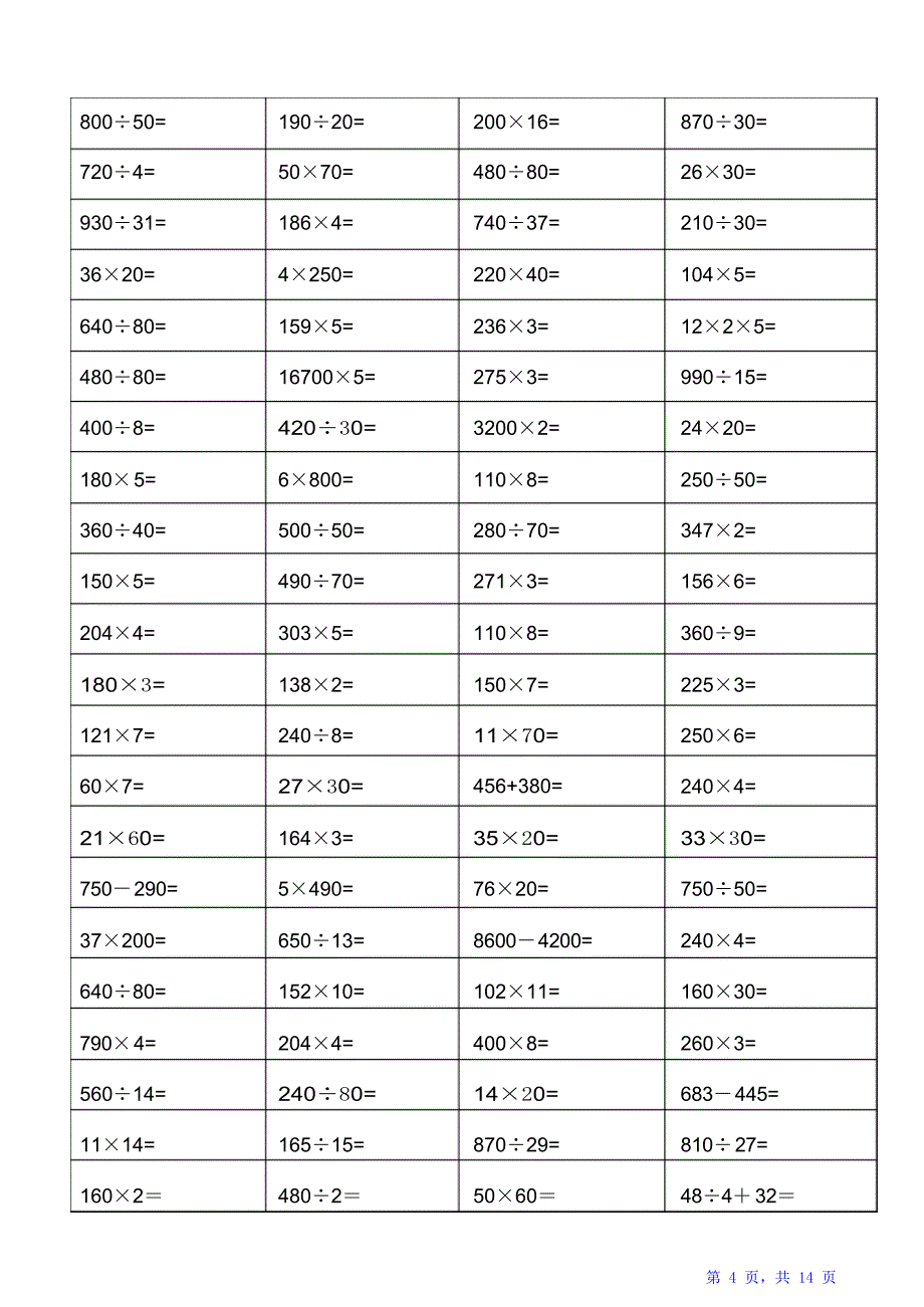 苏教版四年级数学下册期末复习口算练习题.doc（精华版）_第4页