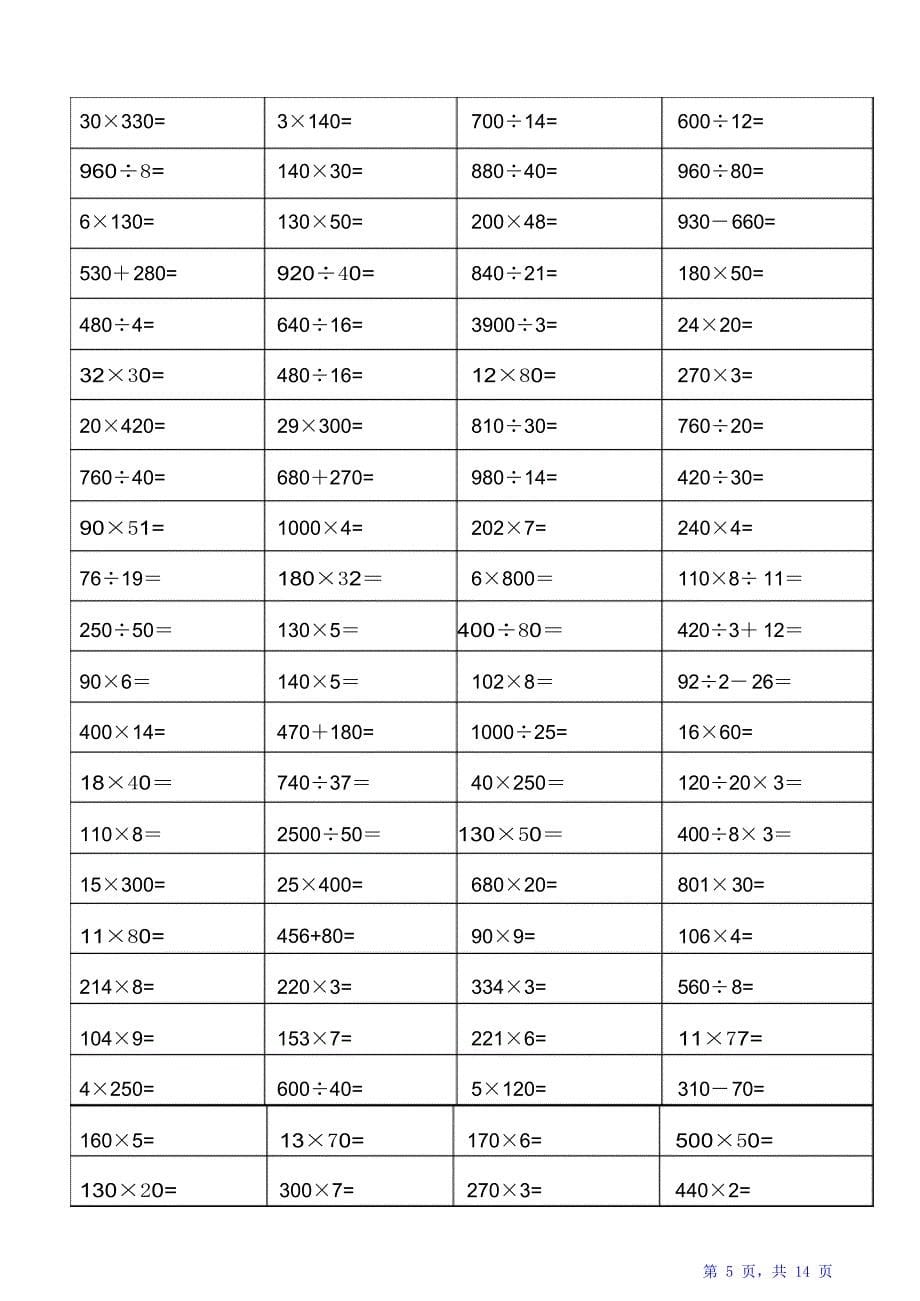 苏教版四年级数学下册期末复习口算练习题.doc（精华版）_第5页