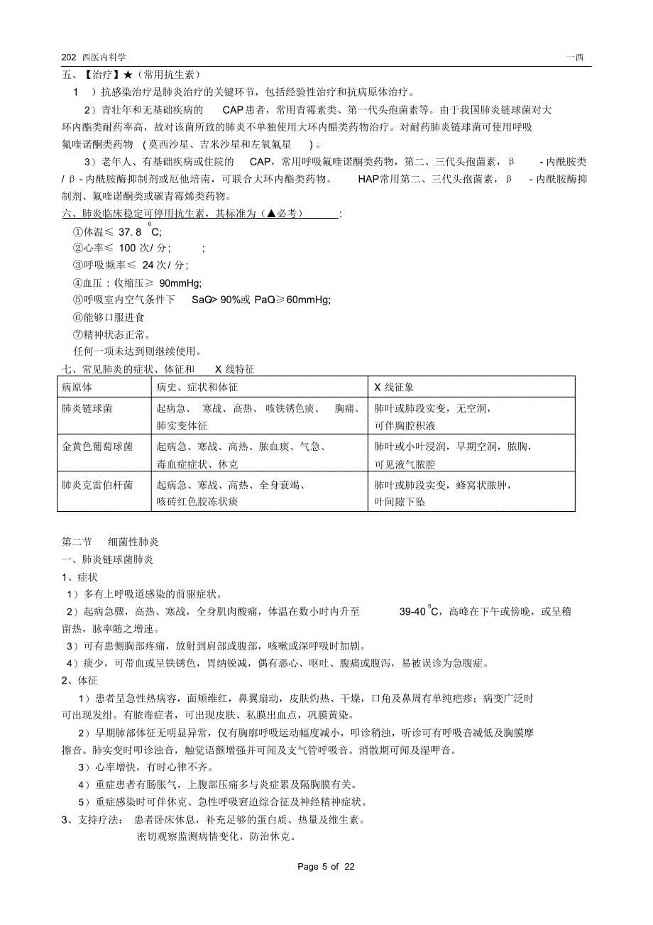 西医内科学重点整合版（精华版）_第5页