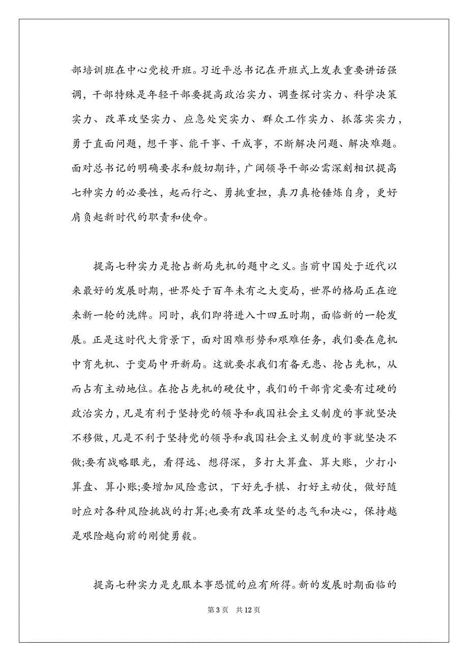 秋季学期中青年干部培训班学习心得体会范文_第3页