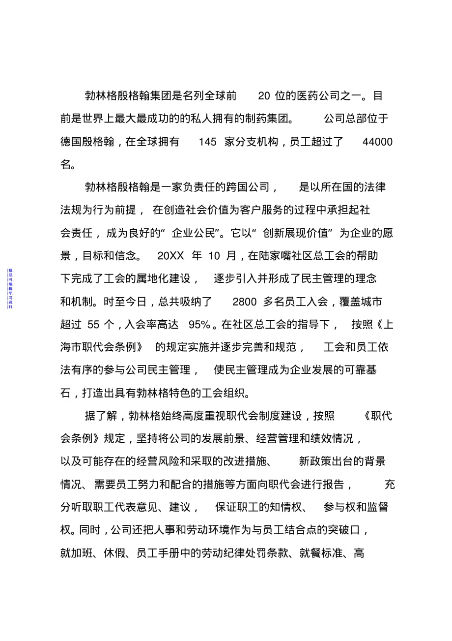 关于健全企事业单位民主管理和协商制度的调研与思考最新（精华版）_第3页