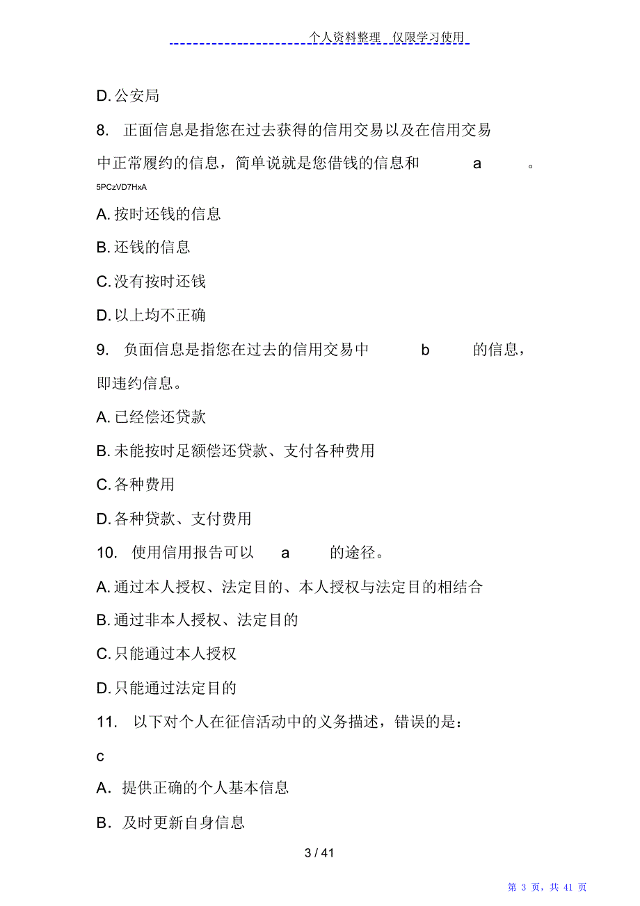 生源地助学贷款诚信答题答题（精华版）_第3页