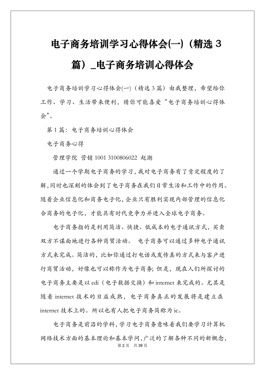 电子商务培训学习心得体会(一)（精选3篇）_电子商务培训心得体会_第2页