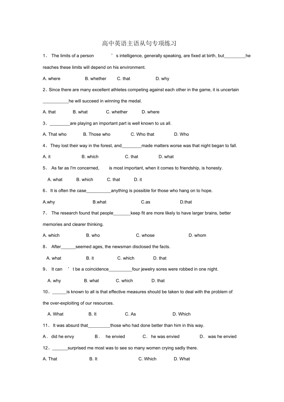 高中英语主语从句专项练习（精华版）_第1页