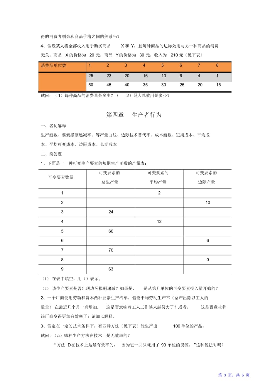 经济消费者决策与财务知识分析报告（精华版）_第3页