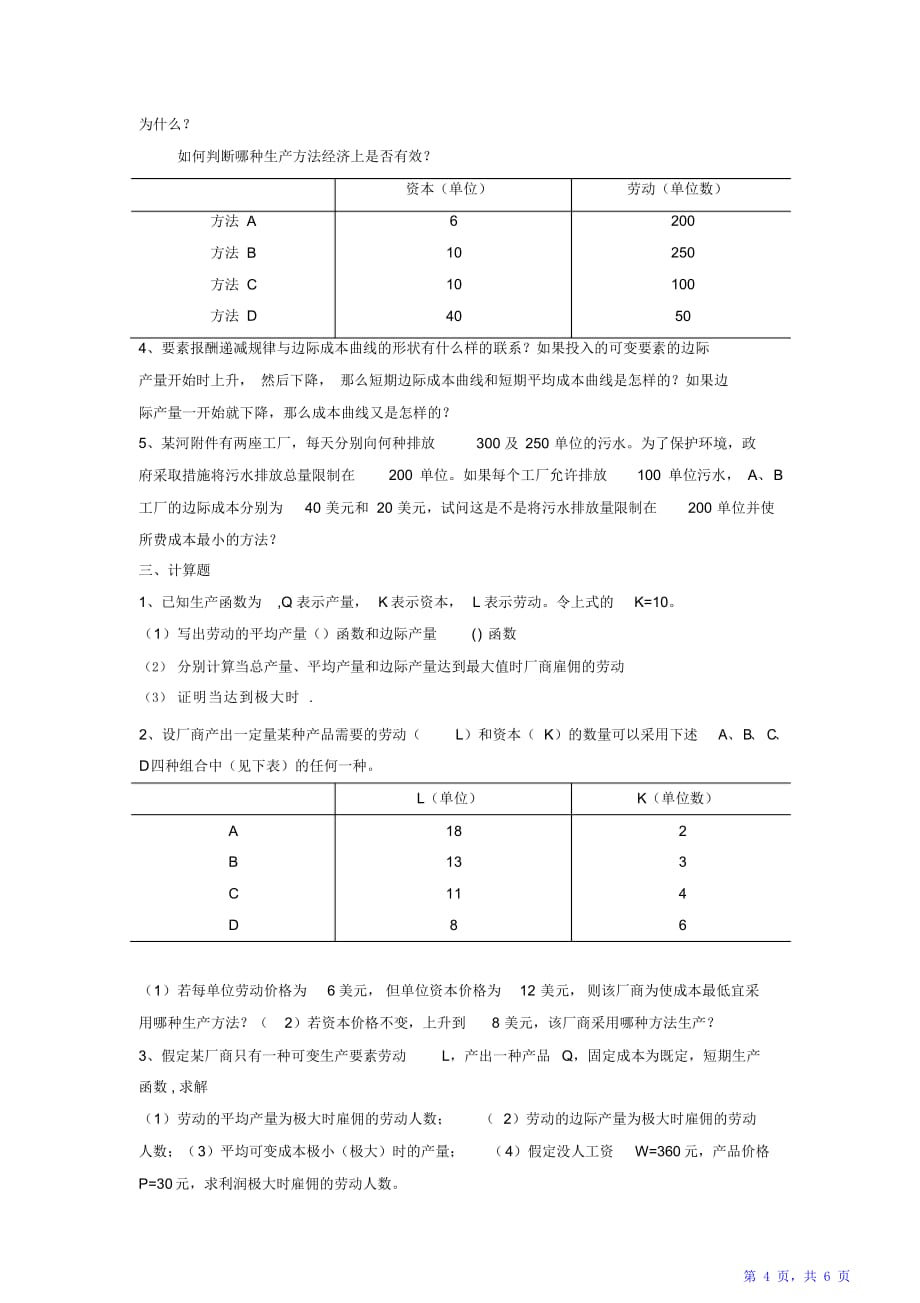 经济消费者决策与财务知识分析报告（精华版）_第4页