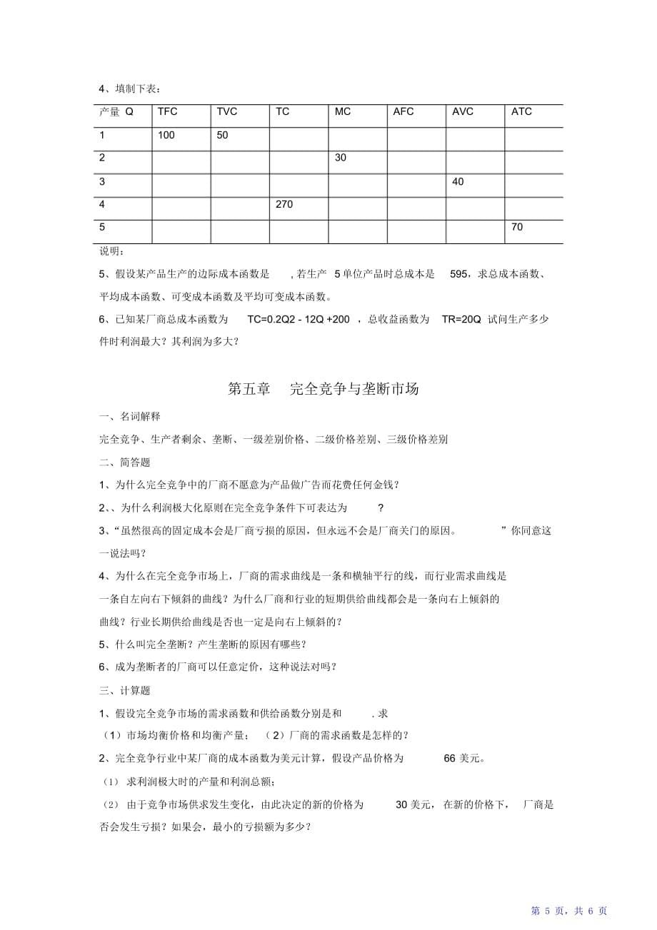 经济消费者决策与财务知识分析报告（精华版）_第5页