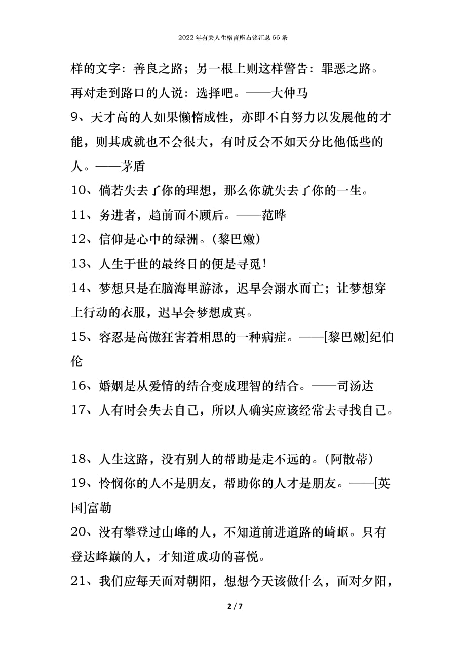 2022年有关人生格言座右铭汇总66条_第2页