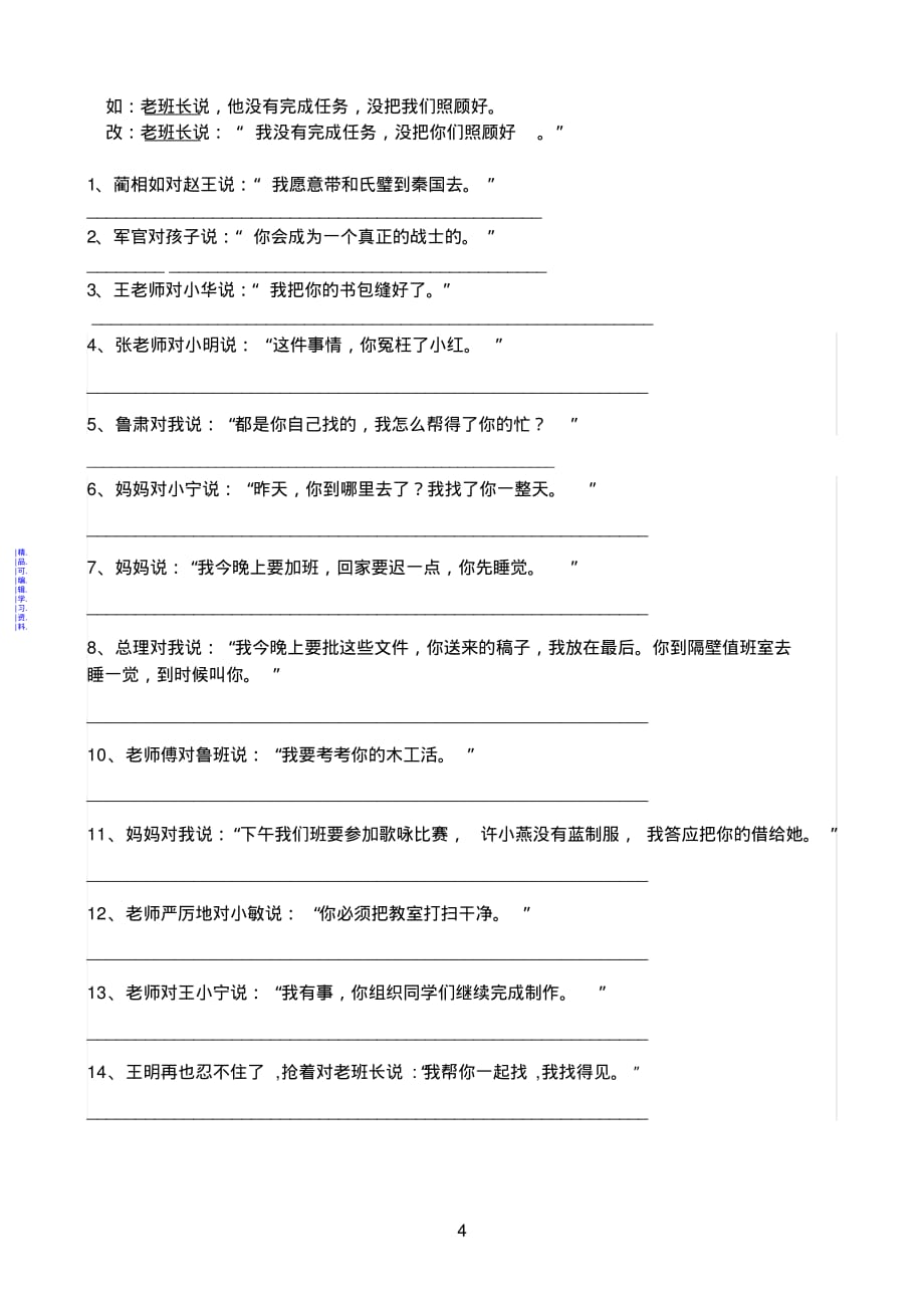 小学四年级上册句子专项练习_含答案最新（精华版）_第4页