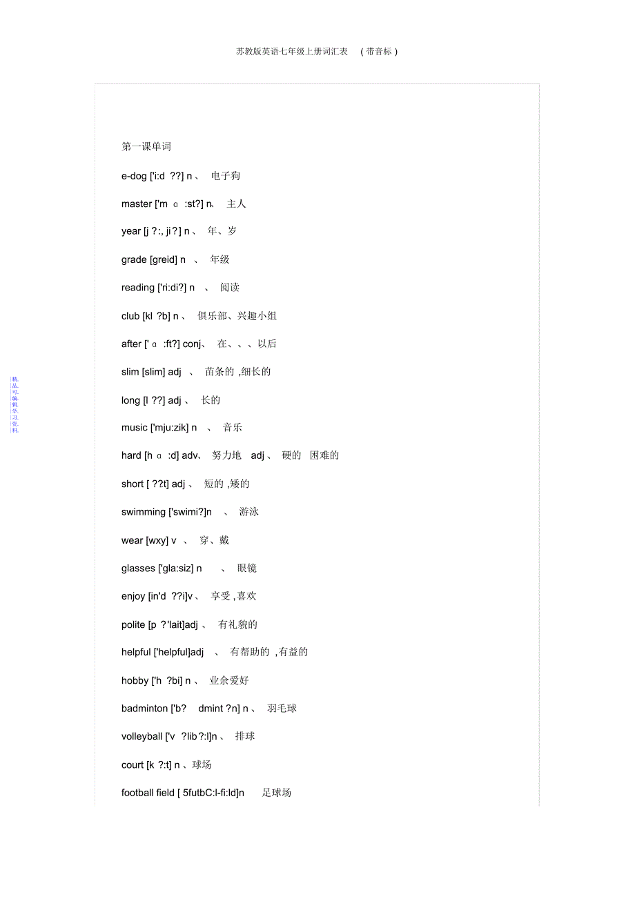 苏教版英语七年级上册词汇表(带音标)最新（精华版）_第1页