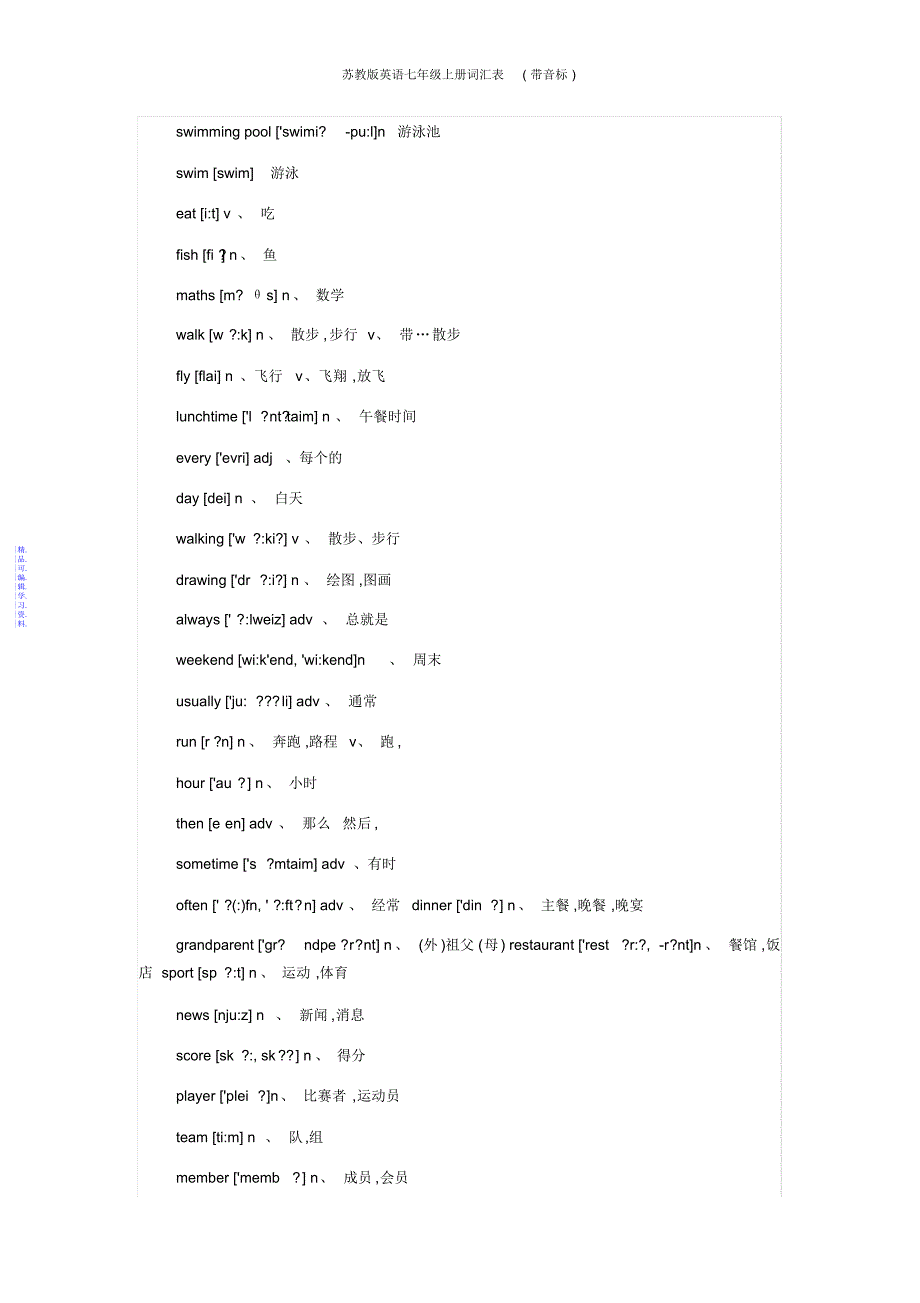 苏教版英语七年级上册词汇表(带音标)最新（精华版）_第2页