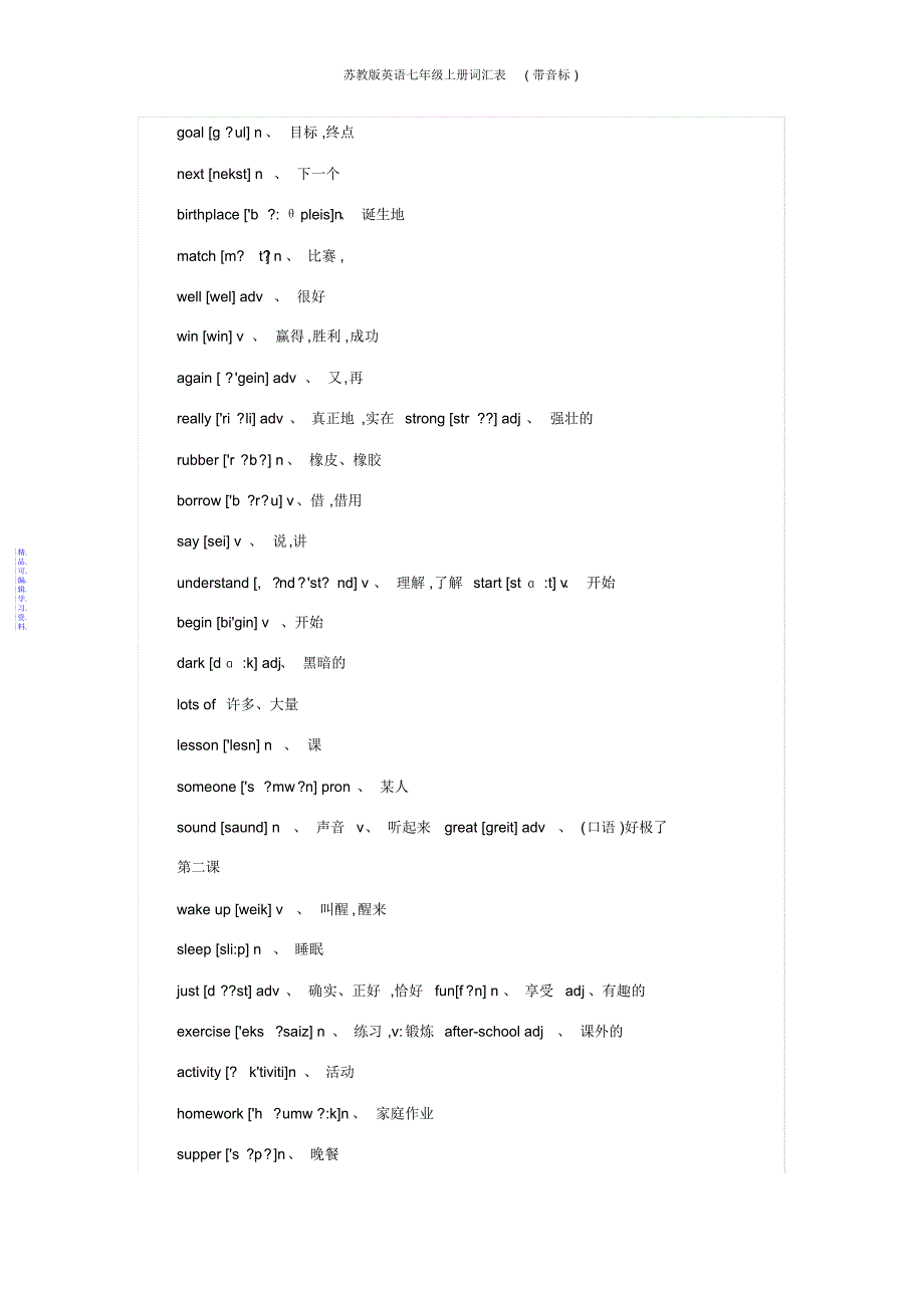 苏教版英语七年级上册词汇表(带音标)最新（精华版）_第3页