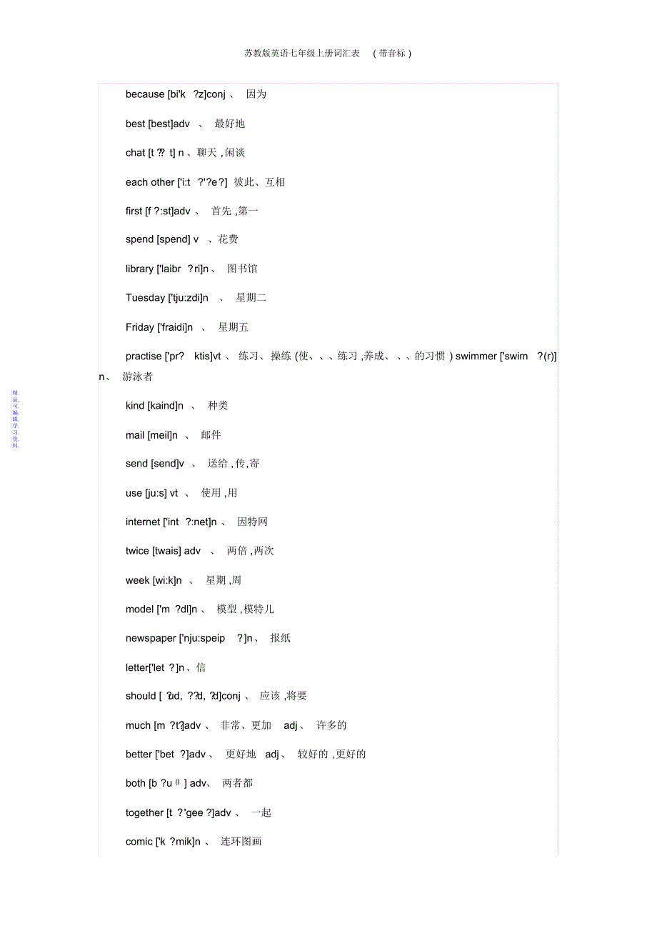 苏教版英语七年级上册词汇表(带音标)最新（精华版）_第4页