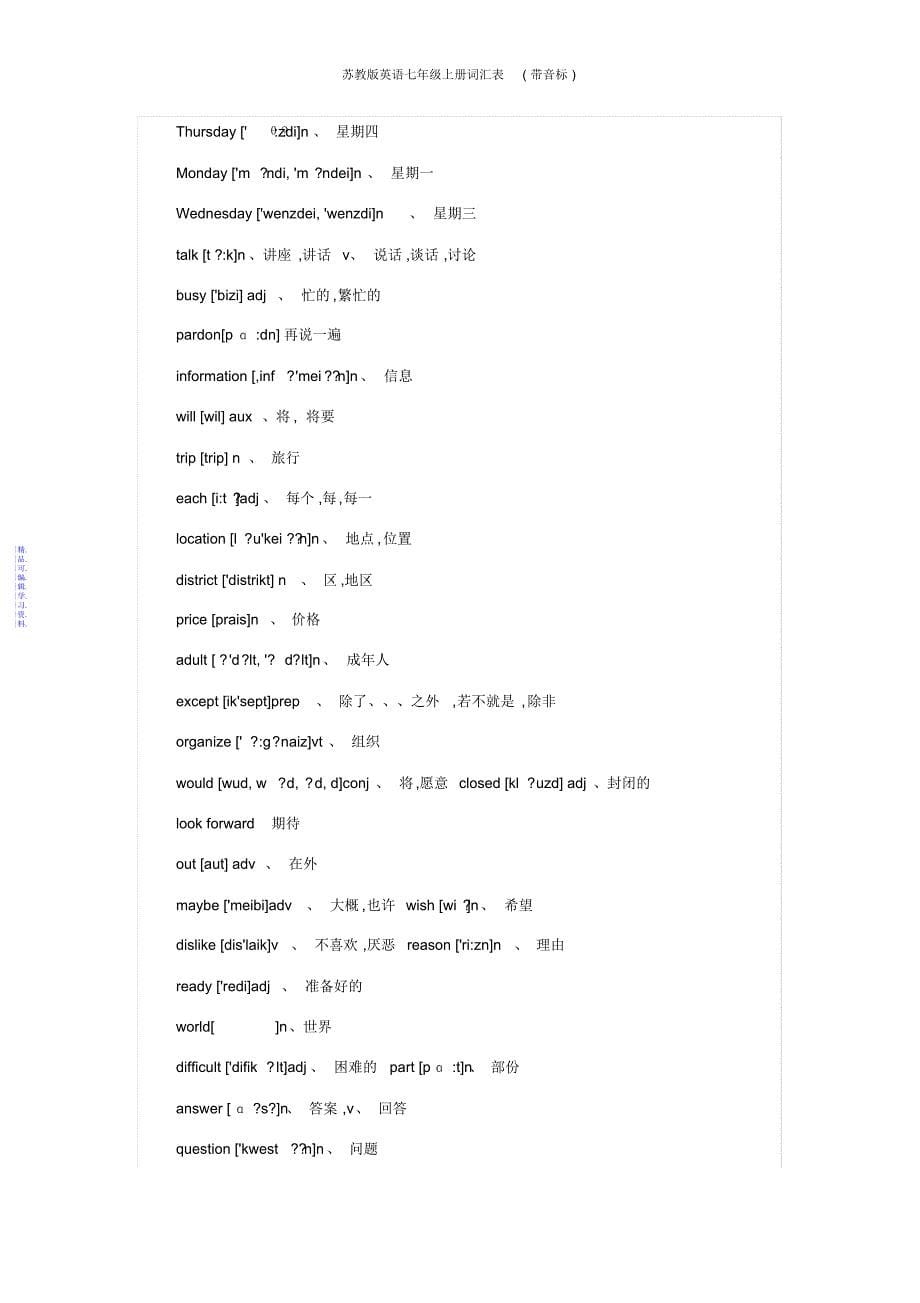 苏教版英语七年级上册词汇表(带音标)最新（精华版）_第5页