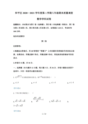 2020-2021学年天津市和平区八下期末数学试卷