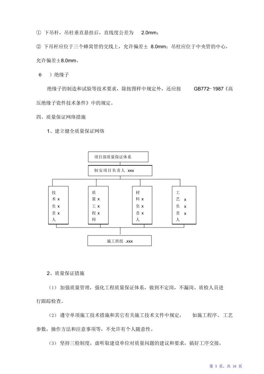 焦化厂电捕焦油器工程施工设计方案（精华版）_第5页