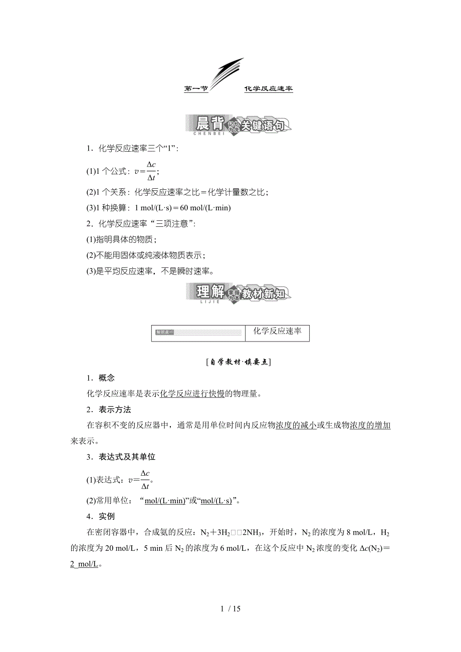 高中化学人教版选修四2.1化学反应速率Word版_第1页