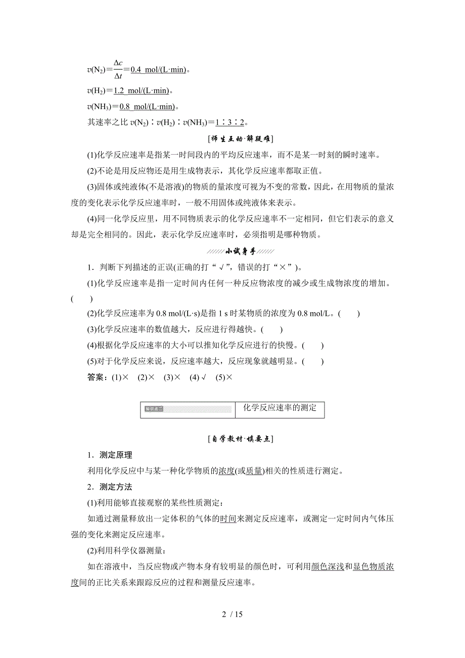 高中化学人教版选修四2.1化学反应速率Word版_第2页