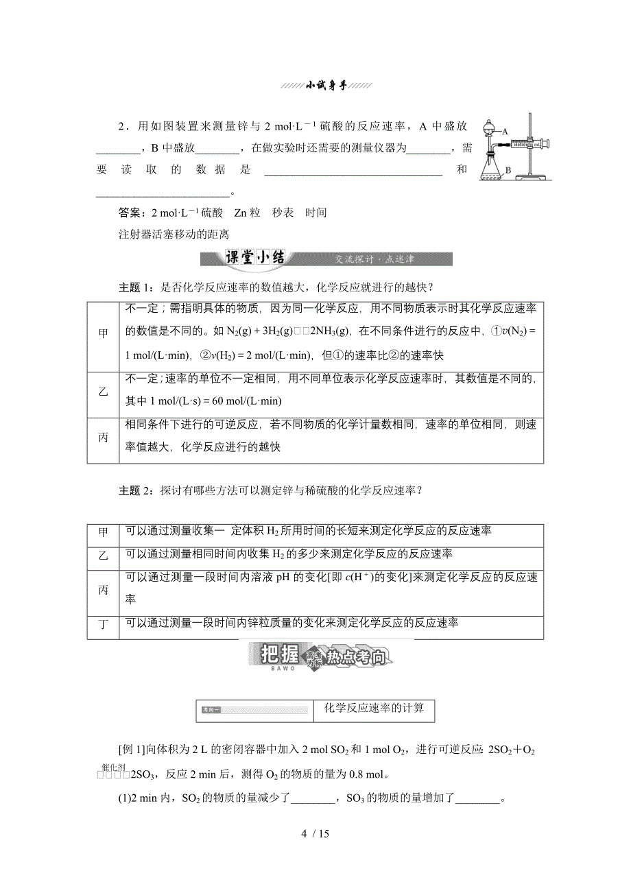 高中化学人教版选修四2.1化学反应速率Word版_第4页