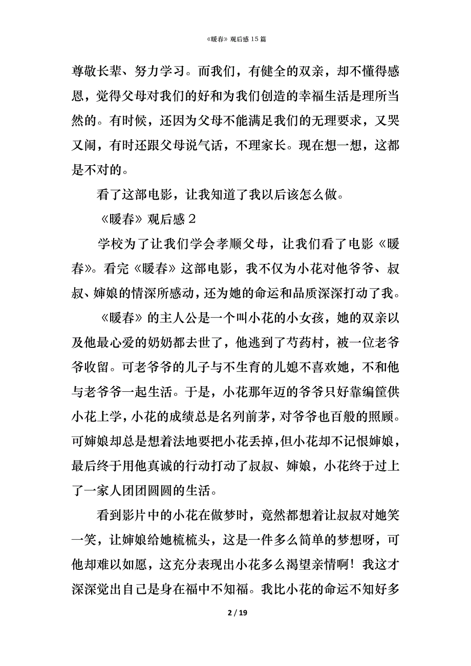 《暖春》观后感15篇_第2页