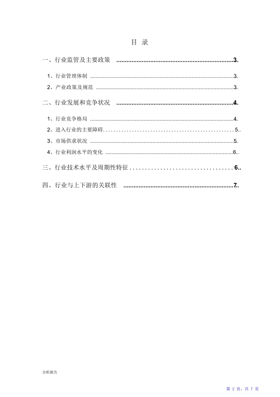 铁路工业自动化控制设备行业分析报告（精华版）_第2页