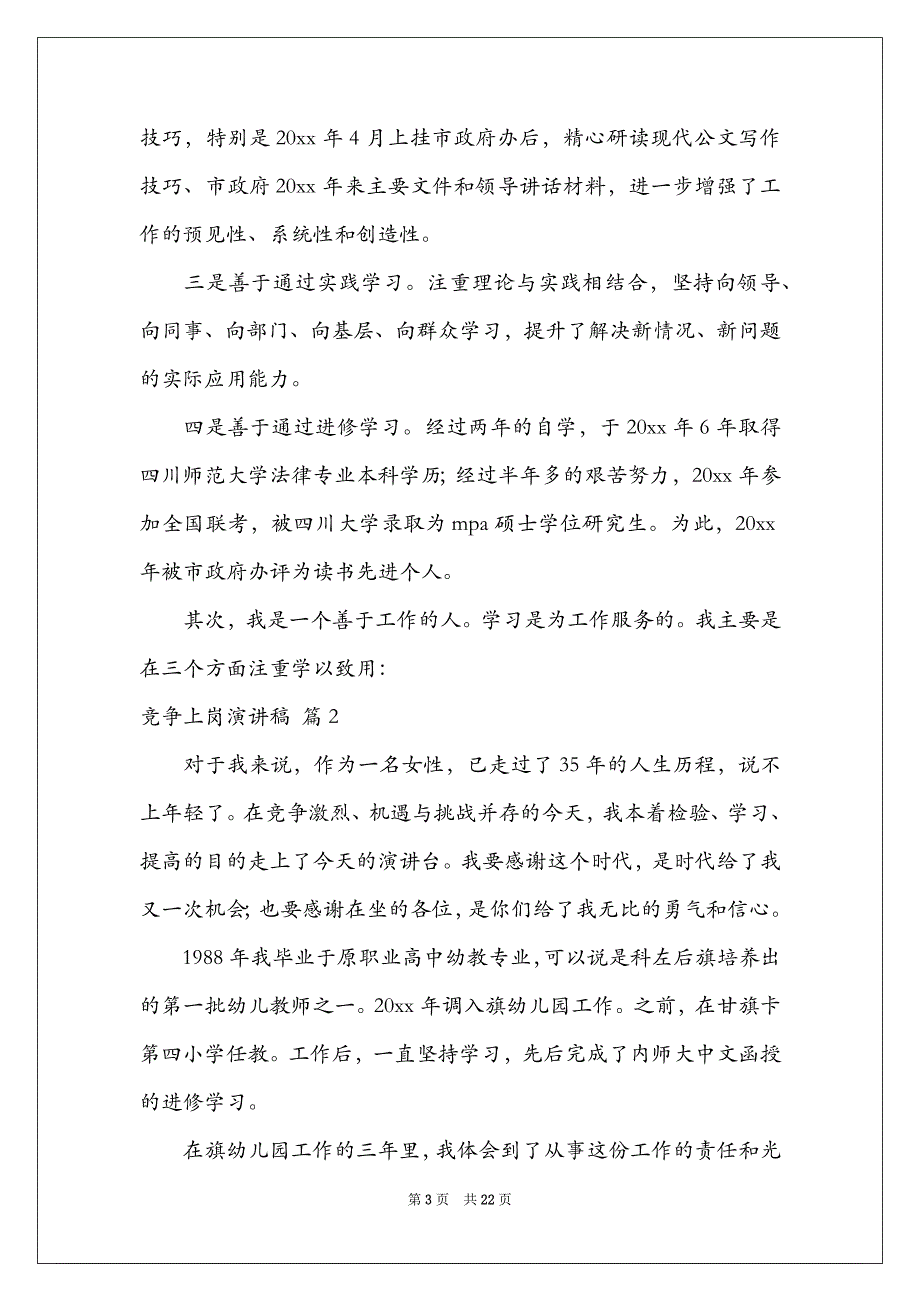 实用的竞争上岗演讲稿模板汇编十篇_第3页