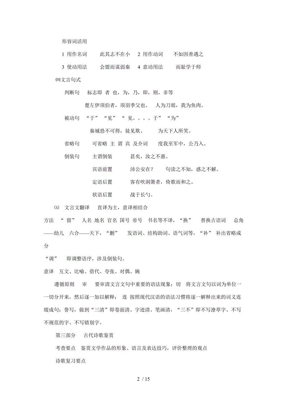 高三语文复习讲Word版_第2页