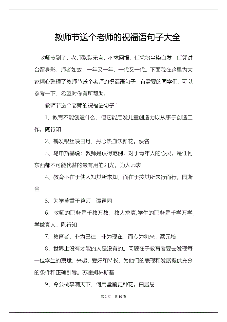 教师节送个老师的祝福语句子大全_第2页