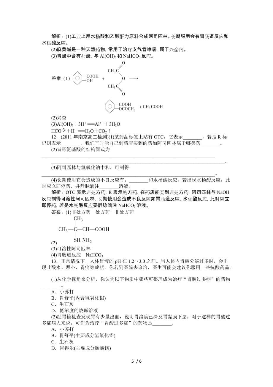 高中化学人教版选修1：第2章第二节知能优化训练Word版_第5页