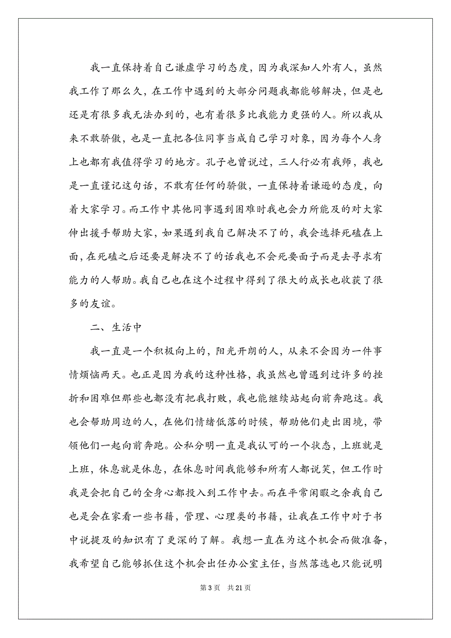 办公室主任岗位竞聘演讲稿锦集七篇_第3页