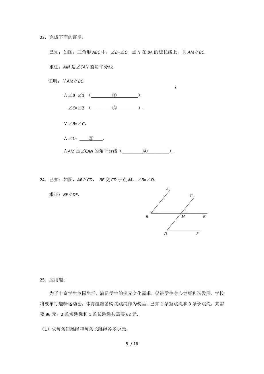 2020-2021学年北京市延庆区七下期末数学试卷_第5页