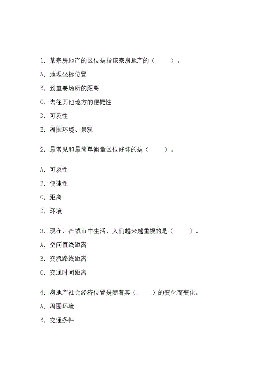 2012年房产经纪人考试《经纪概论》模拟练习题_第1页