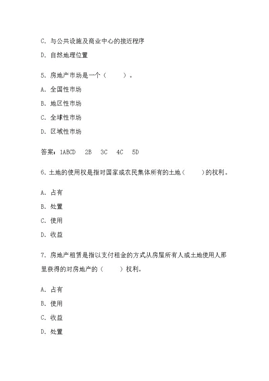 2012年房产经纪人考试《经纪概论》模拟练习题_第2页