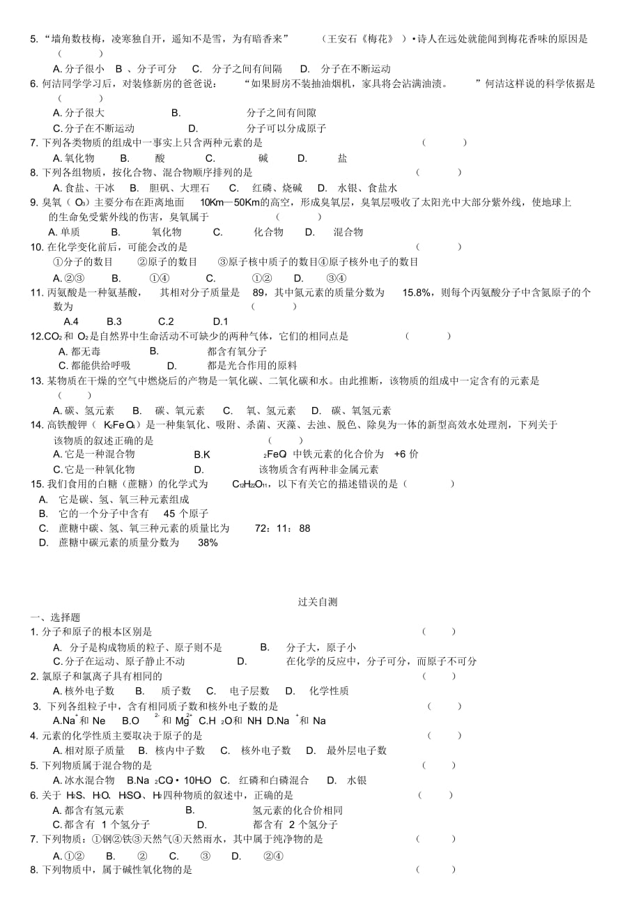 物质的组成和分类测试题（精华版）_第3页