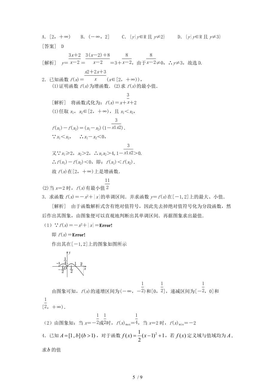 高中数学新人教A版必修Word版_第5页