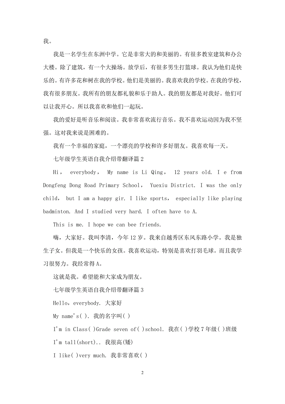 七年级学生英语自我介绍带翻译_第2页