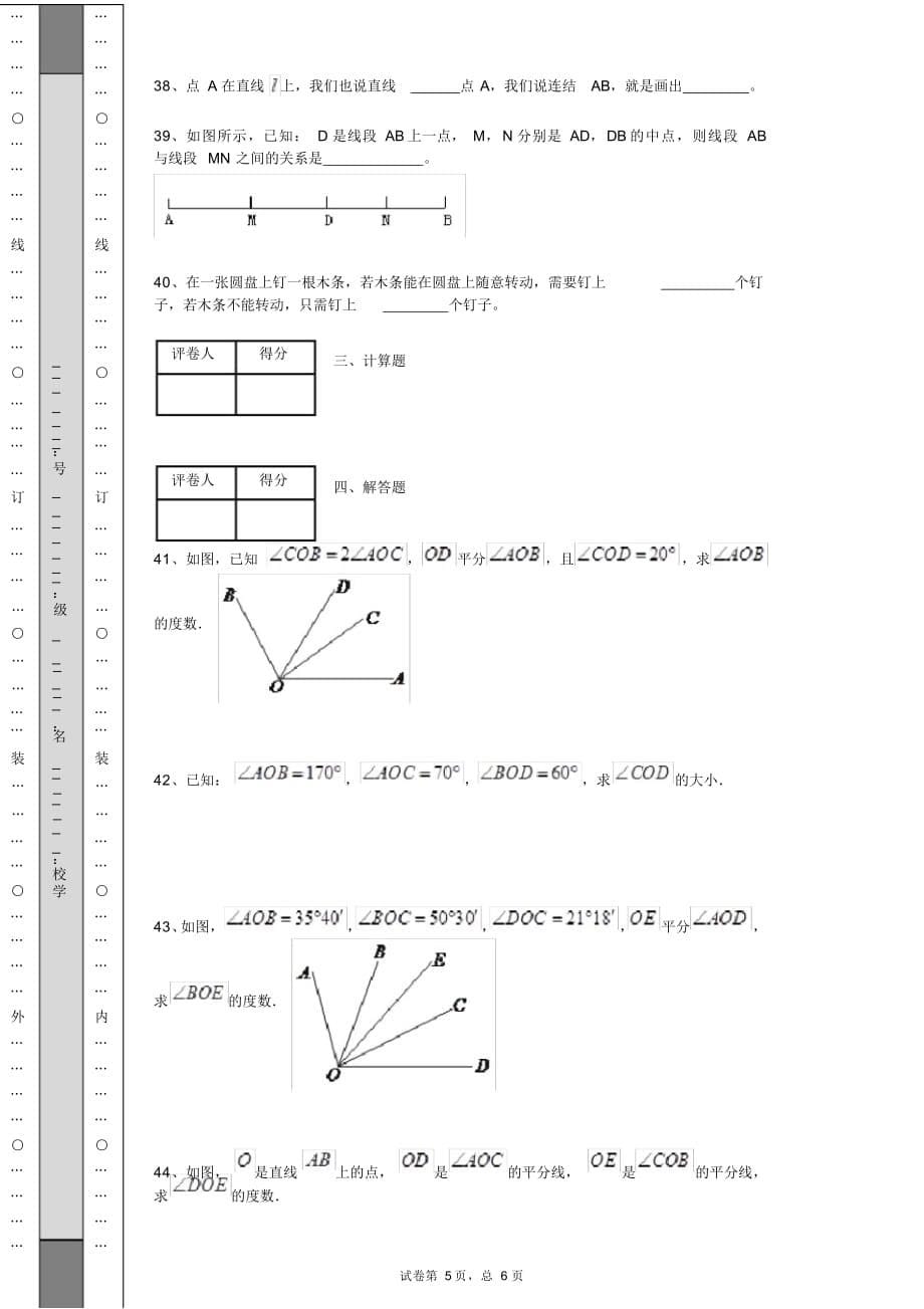 直线与角测试卷2（精华版）_第5页