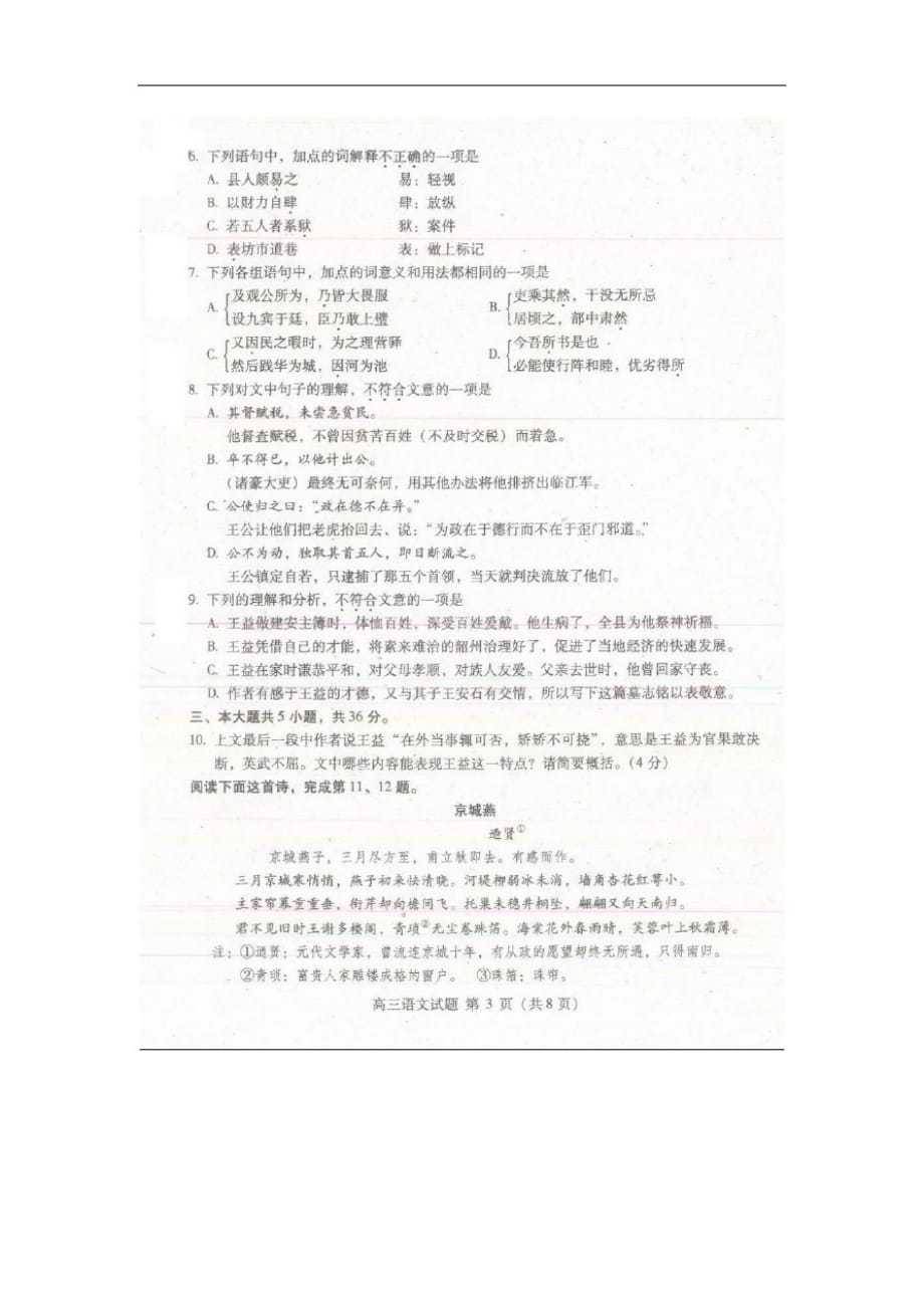 2013北京海淀区高三二模语文试题_第3页