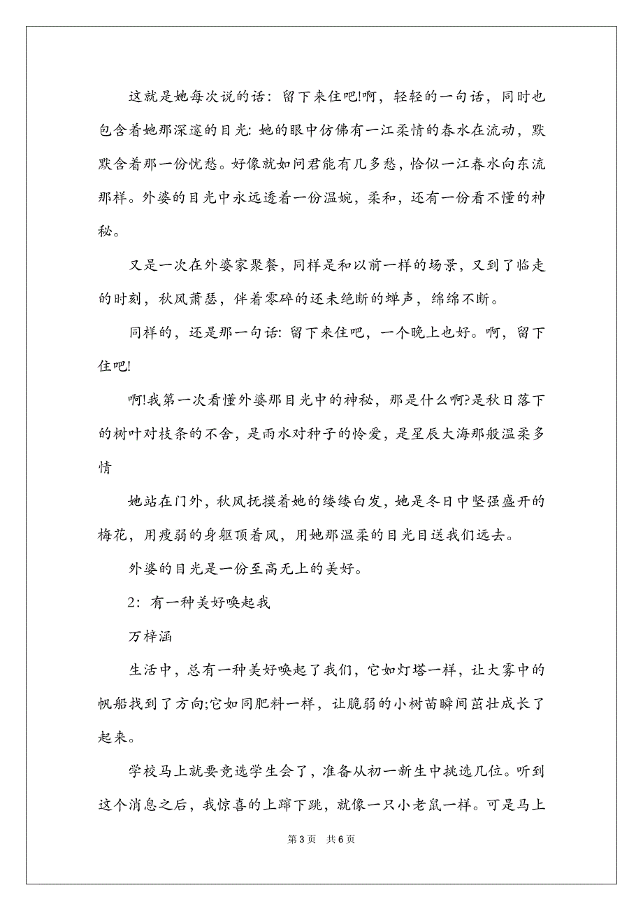 有一种美好唤起我中考满分作文600字 有一种美好唤起我中考范文_第3页