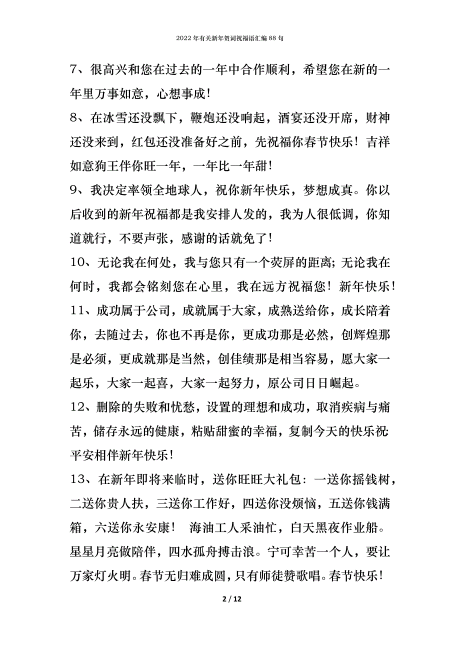 2022年有关新年贺词祝福语汇编88句_第2页