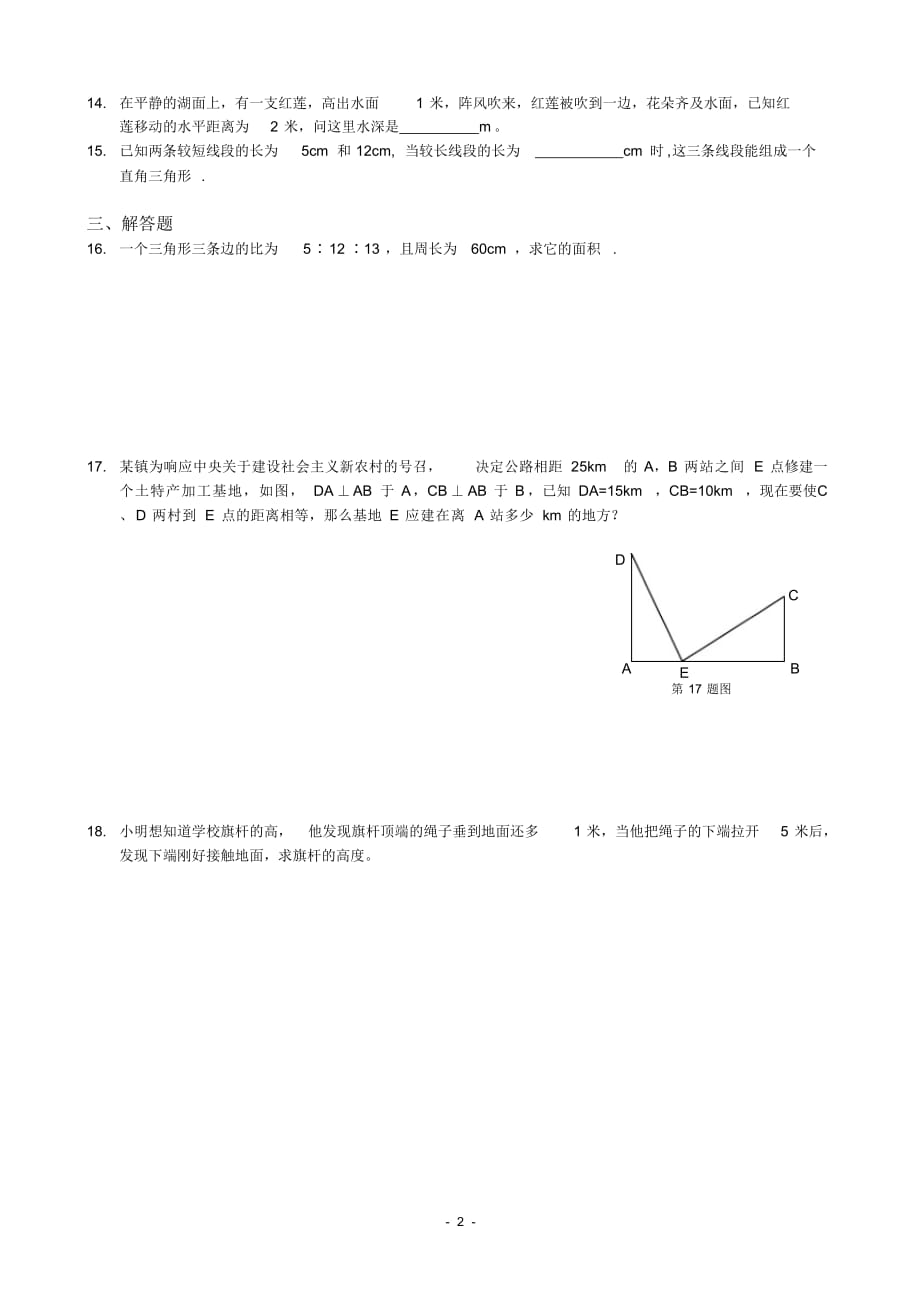 第一章勾股定理单元测试试卷(含答案)（精华版）_第2页