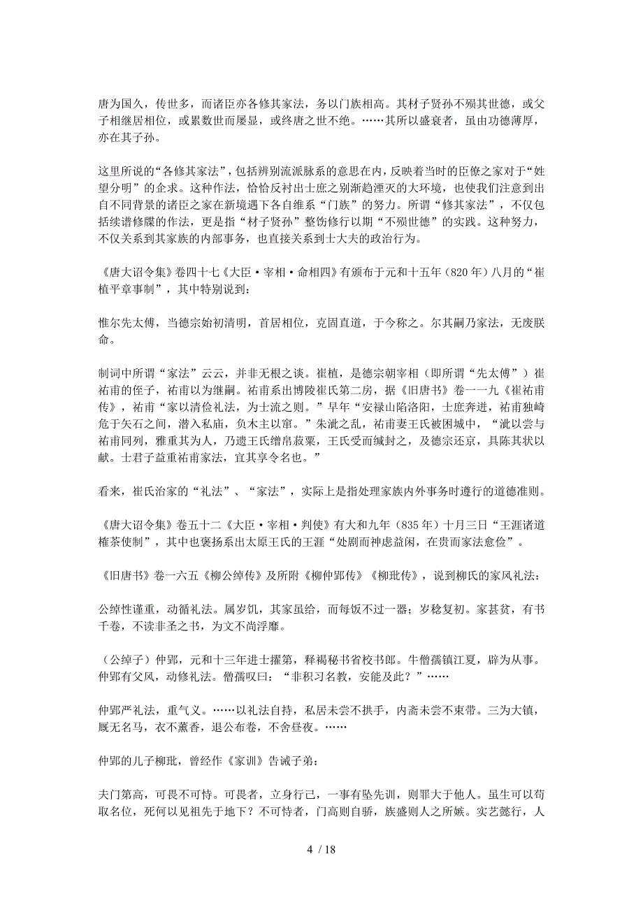 高中历史教学论文“正家之法”与赵宋的“祖宗家法”Word版_第4页