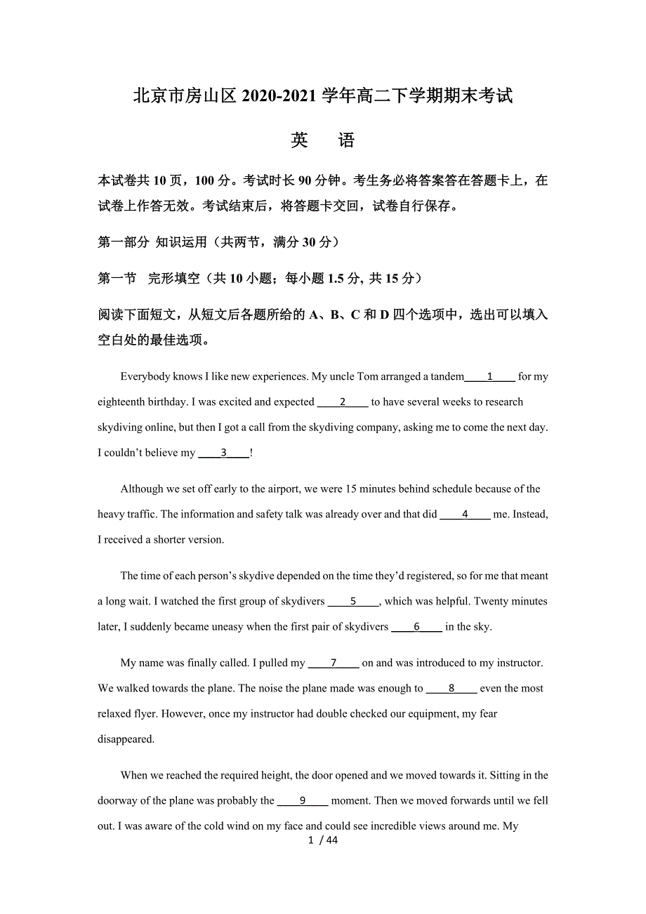 2020-2021学年北京市房山区高二下期末英语试卷（无听力题目）_第1页