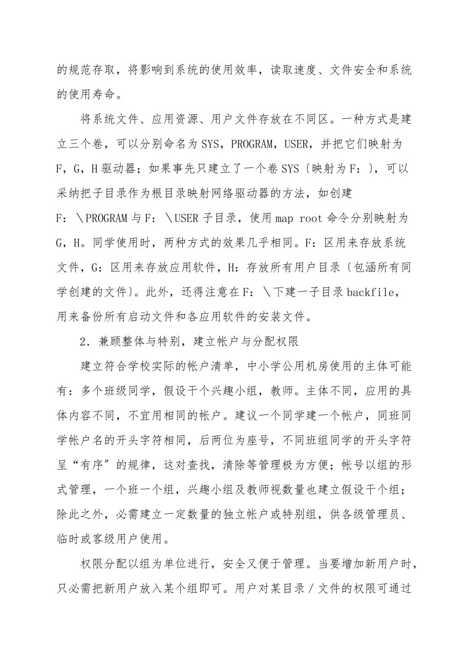 公用机房的安全管理与技术维护_第4页