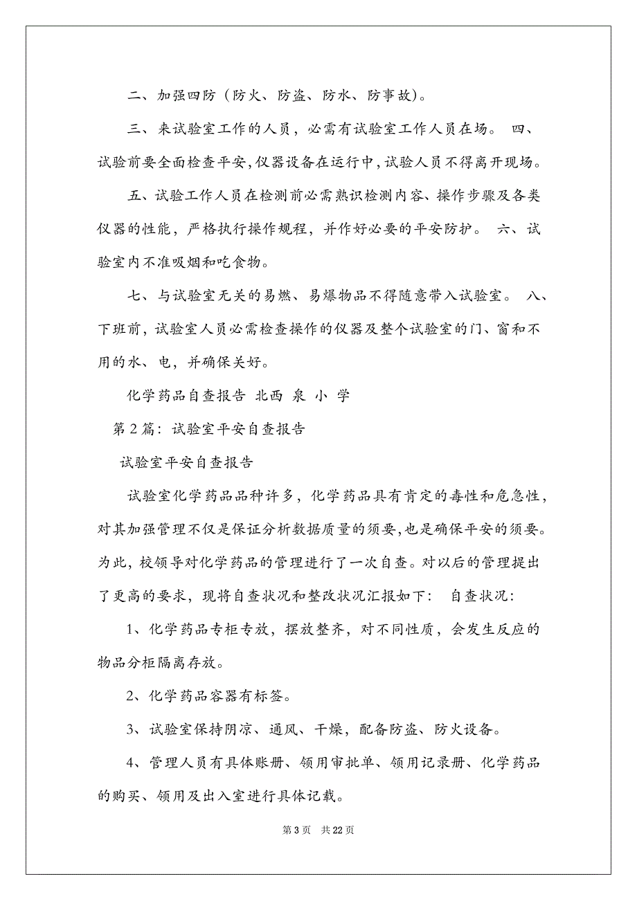 大学实验室安全自查报告（精选7篇）_实验室安全自查报告_第3页