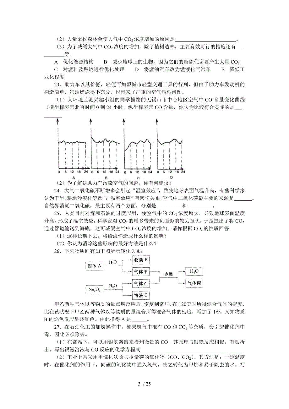 高中化学竞赛能力提升53FixedWord版_第3页