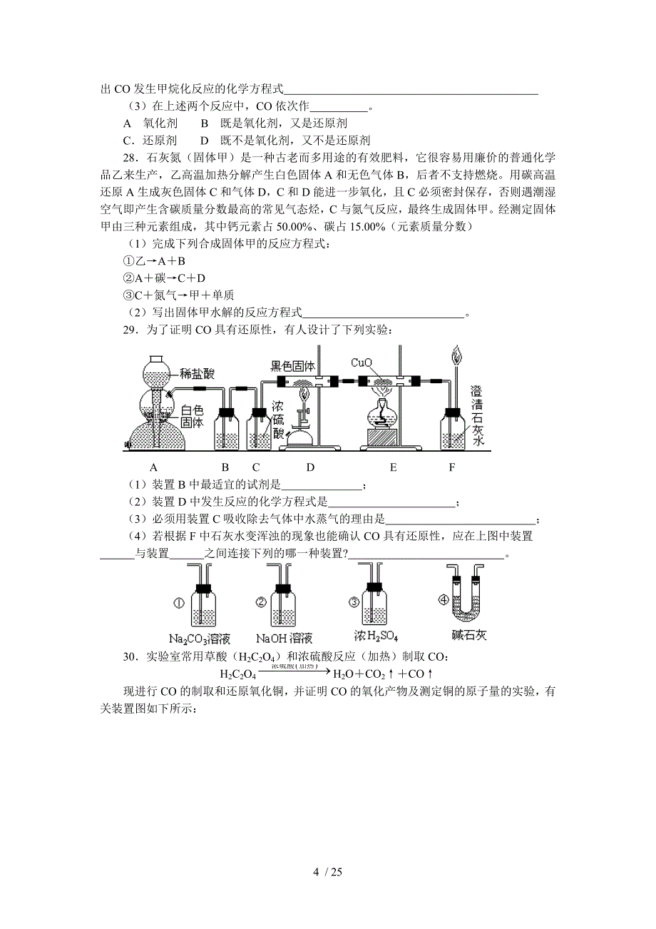 高中化学竞赛能力提升53FixedWord版_第4页