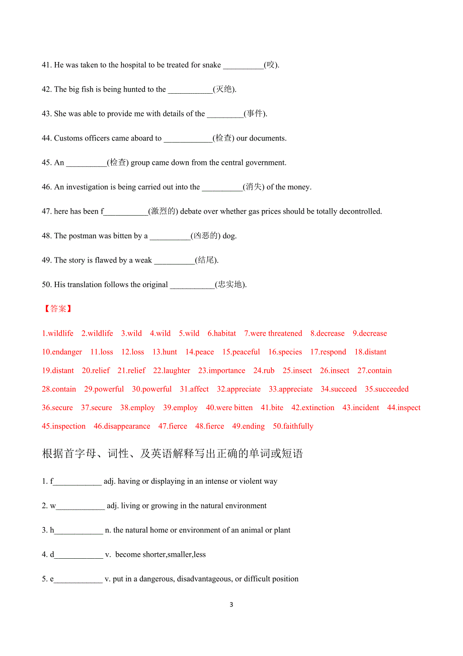 Book 2 Unit 4 Wildlife protection-2021届高考英语一轮复习3500词考纲词汇练（含答案）_第3页